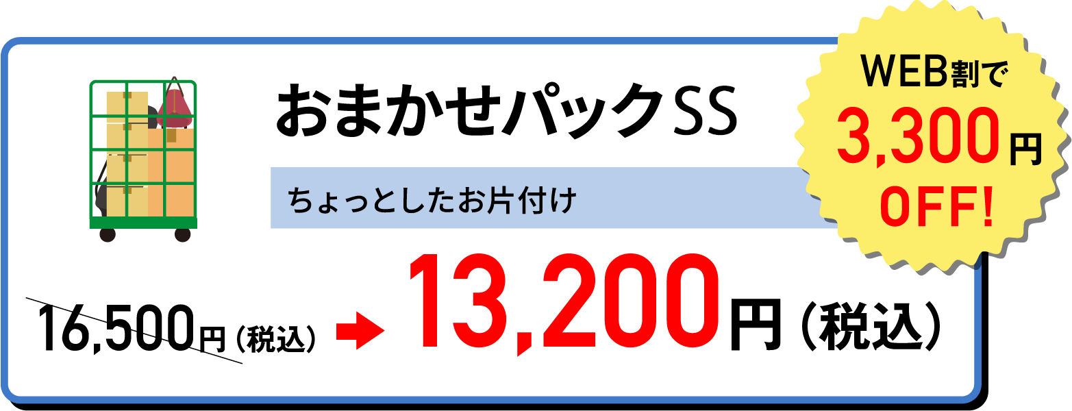 おまかせパック