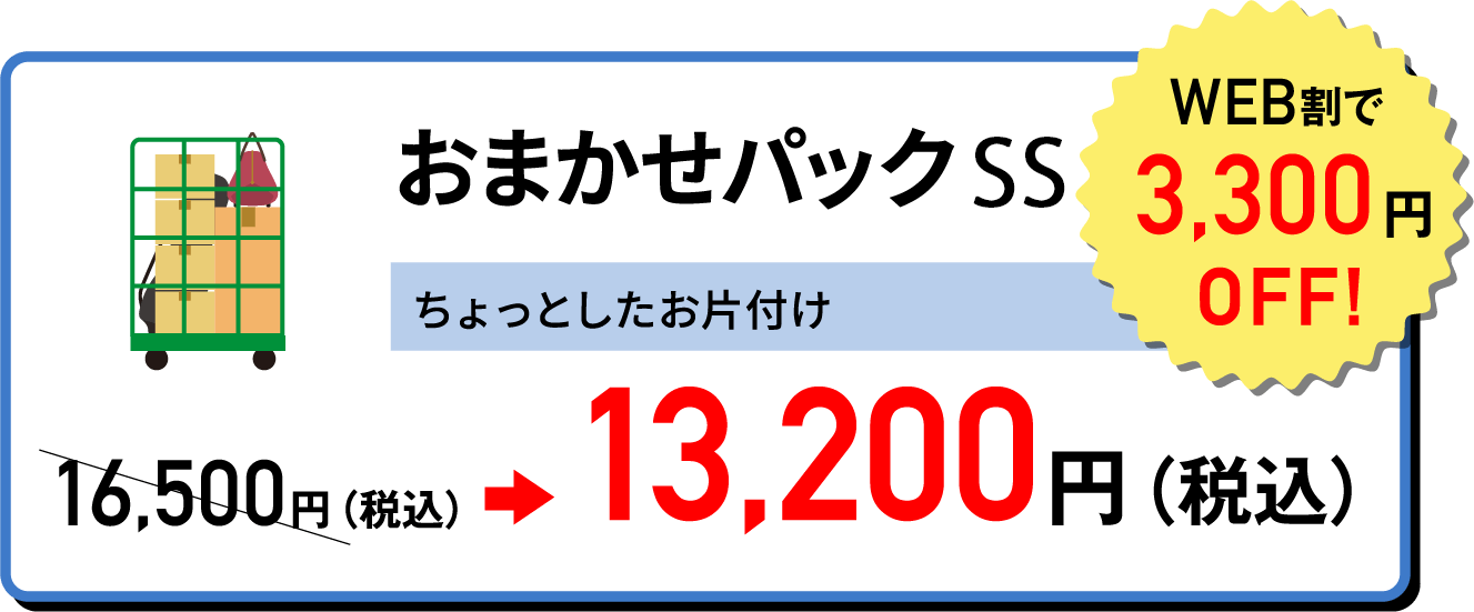 おまかせパック