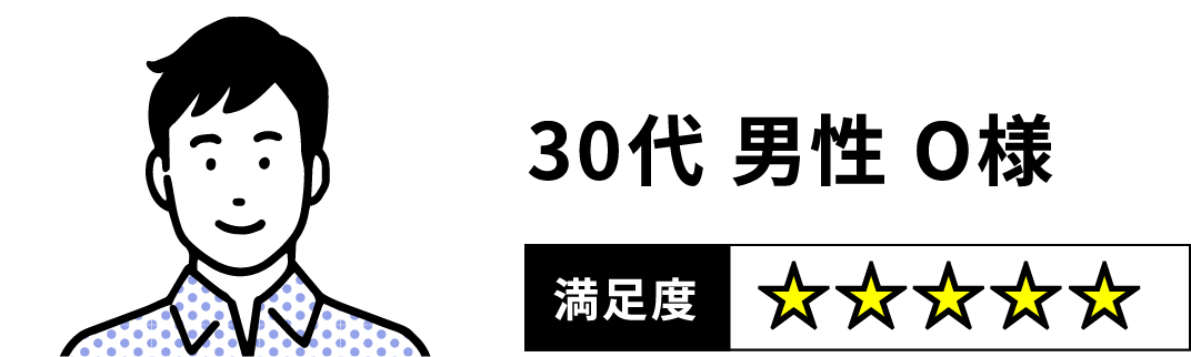 30代 男性 O様