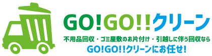 GO!GO!!クリーン