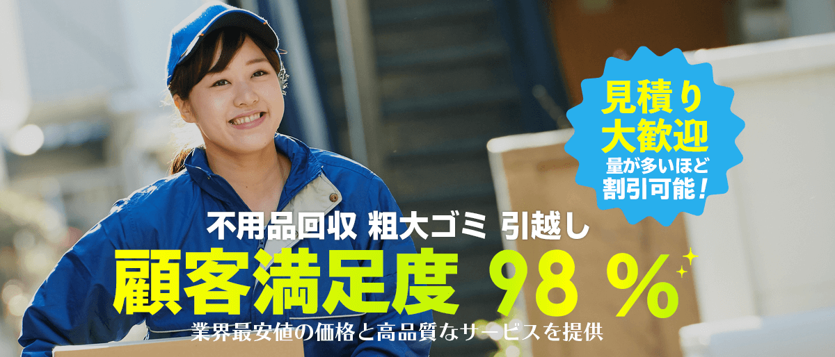 業界最安値に挑戦