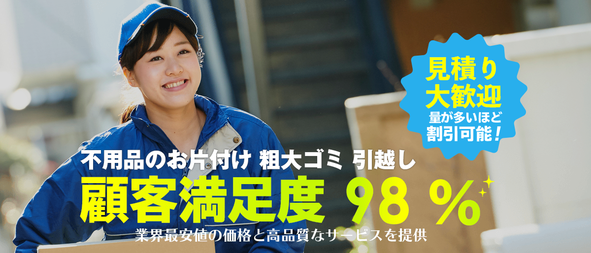 業界最安値に挑戦